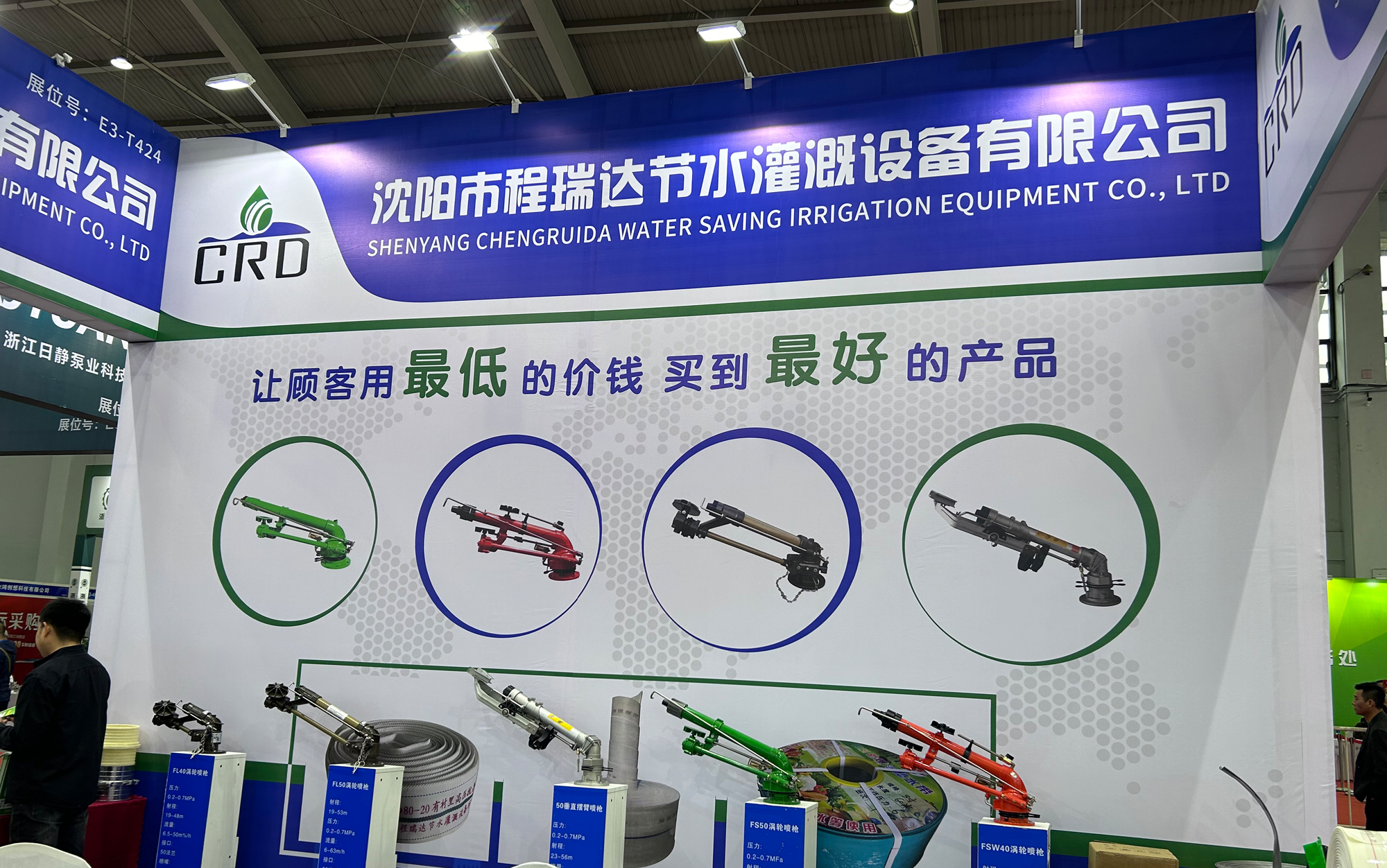 忻州河北程瑞达灌溉科技有限公司参加东北国际五金展览会