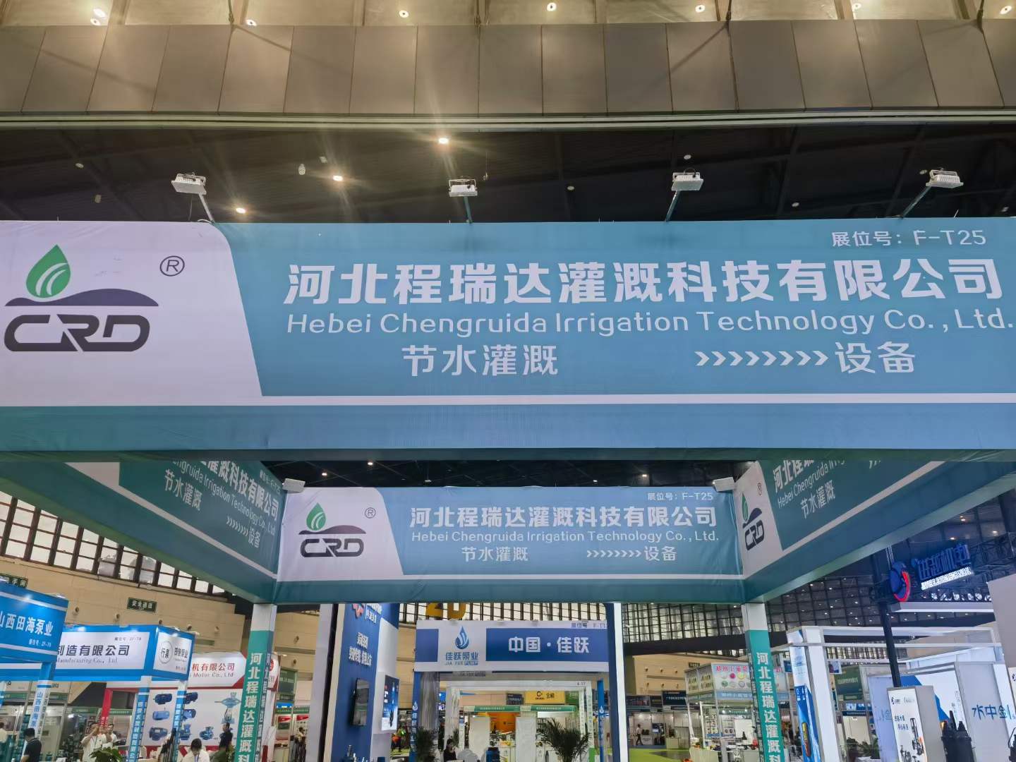 忻州河北程瑞达灌溉科技有限公司参加郑州国际五金展