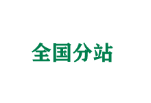 忻州全国分站
