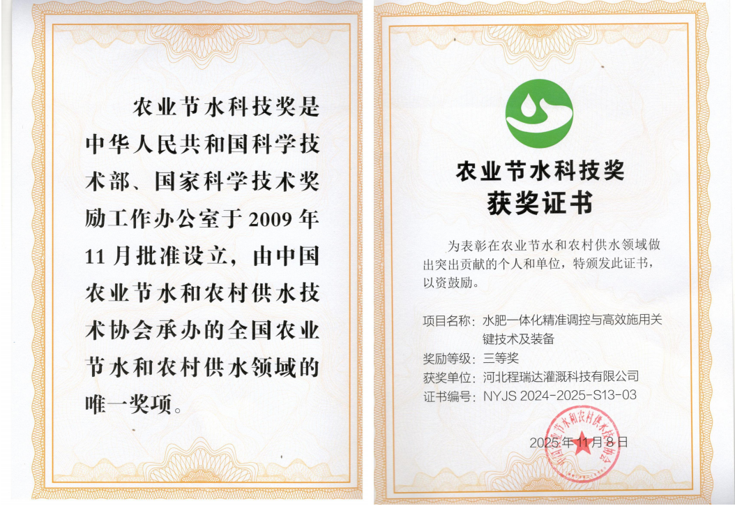 忻州深耕智慧灌溉！程瑞达灌溉斩获农业节水科技奖